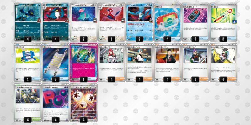 【ロケット団のポリゴンZ】ジムバトル優勝デッキレシピ