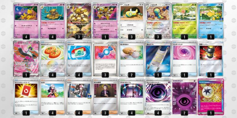 【フーディンex】ジムバトル優勝デッキレシピ