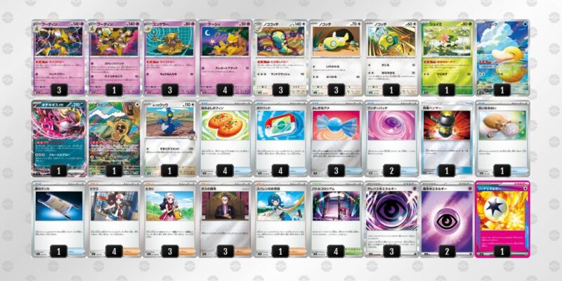 【フーディンex】ジムバトル優勝デッキレシピ