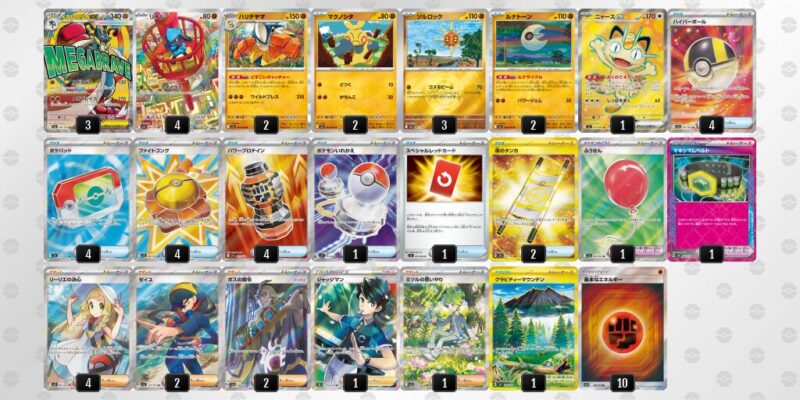 【メガルカリオex】ジムバトル優勝デッキレシピ