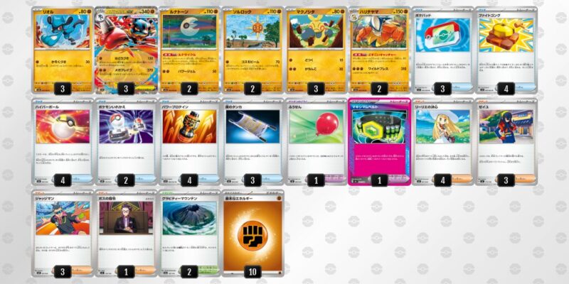 【メガルカリオex】ジムバトル優勝デッキレシピ