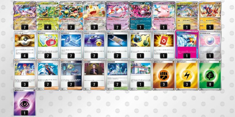 【タケルライコex】ジムバトル優勝デッキレシピ