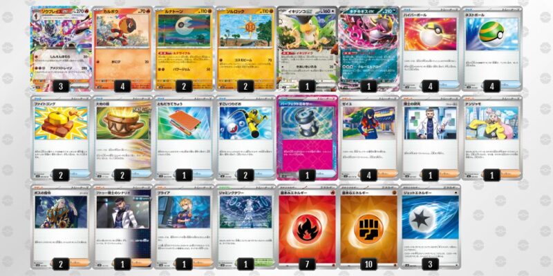 【ソウブレイズex】ジムバトル優勝デッキレシピ