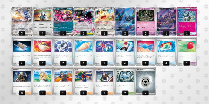 【ブリジュラスex】ジムバトル優勝デッキレシピ