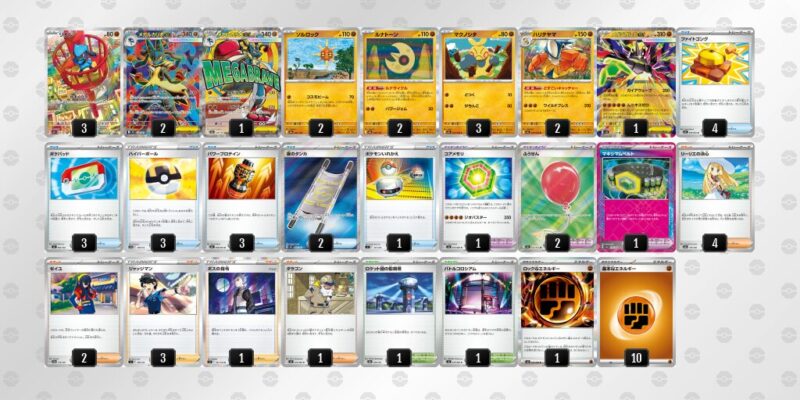 【メガルカリオex】ジムバトル優勝デッキレシピ