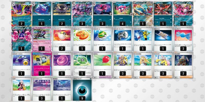 【メガゲンガーex】ジムバトル優勝デッキレシピ