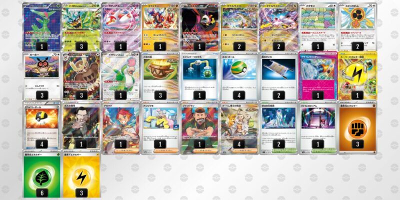 【タケルライコex】ジムバトル優勝デッキレシピ