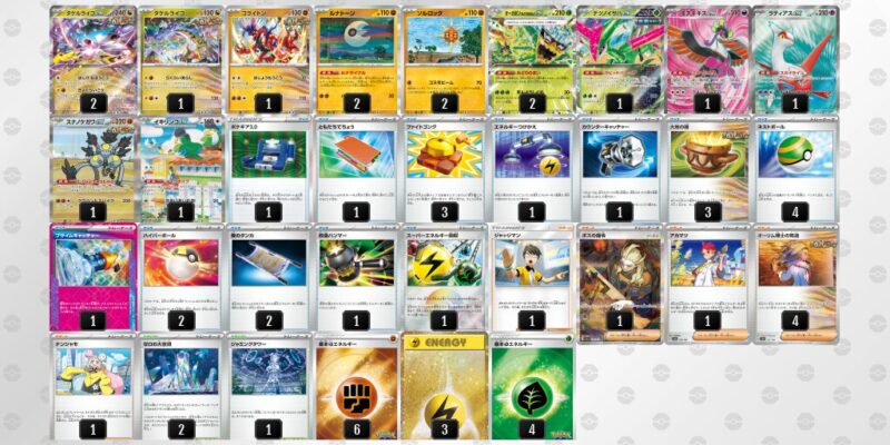 【タケルライコex】ジムバトル優勝デッキレシピ