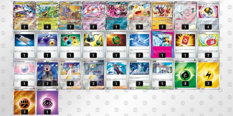 【タケルライコex】ジムバトル優勝デッキレシピ