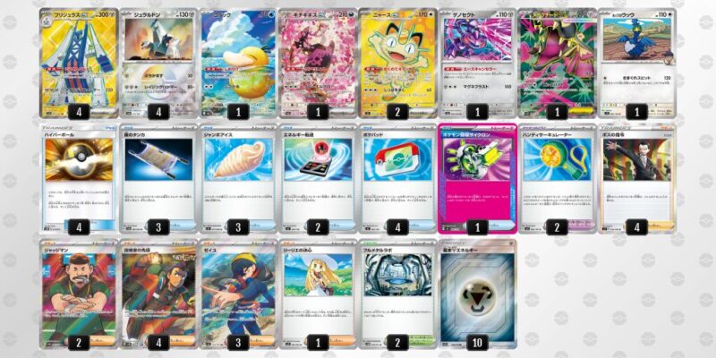 【ブリジュラスex】ジムバトル優勝デッキレシピ