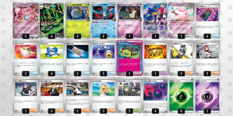 【ロケット団のミュウツーex】ジムバトル優勝デッキレシピ