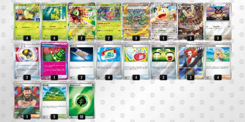 【メガメガニウムex】ジムバトル優勝デッキレシピ