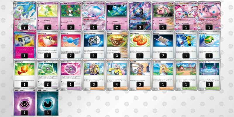 【メガサーナイトex】ジムバトル優勝デッキレシピ