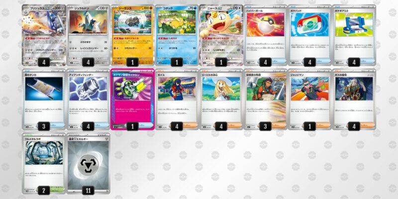 【ブリジュラスex】ジムバトル優勝デッキレシピ