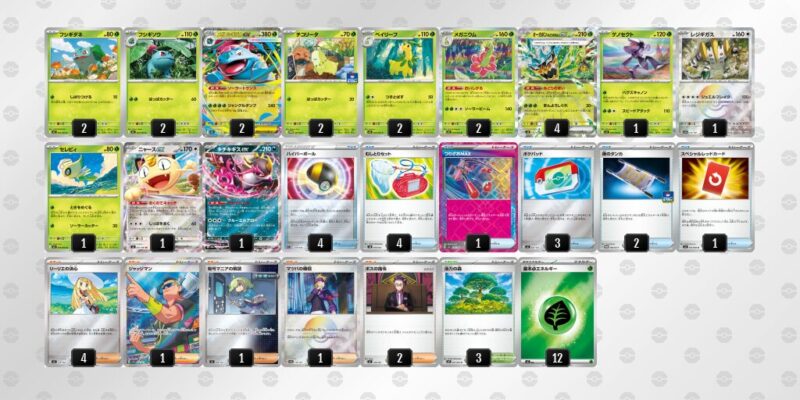 【メガフシギバナex】ジムバトル優勝デッキレシピ