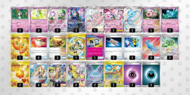 【メガサーナイトex】ジムバトル優勝デッキレシピ