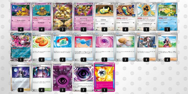 【フーディンex】ジムバトル優勝デッキレシピ