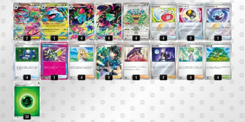 【メガフシギバナex】ジムバトル優勝デッキレシピ