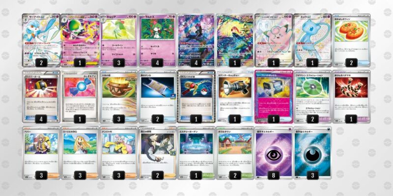 【メガサーナイトex】ジムバトル優勝デッキレシピ