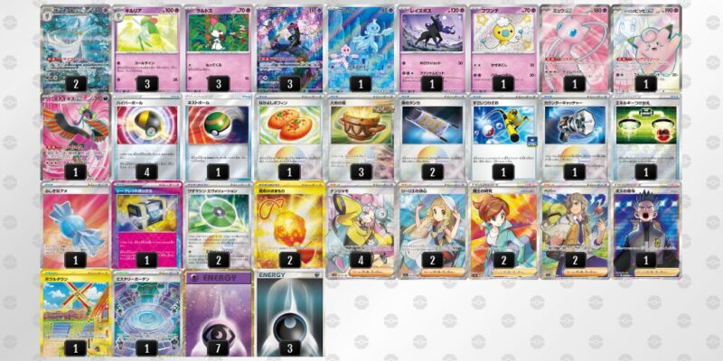 【メガサーナイトex】ジムバトル優勝デッキレシピ