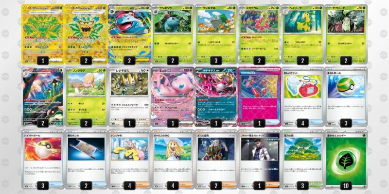 【メガフシギバナex】ジムバトル優勝デッキレシピ