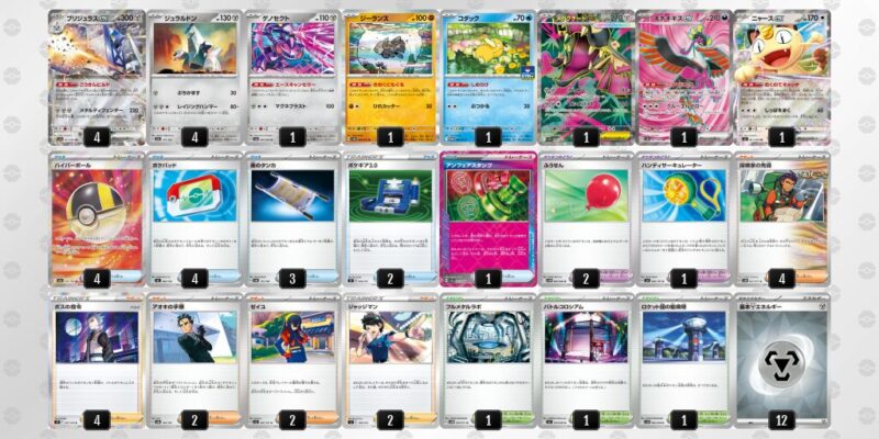 【ブリジュラスex】ジムバトル優勝デッキレシピ