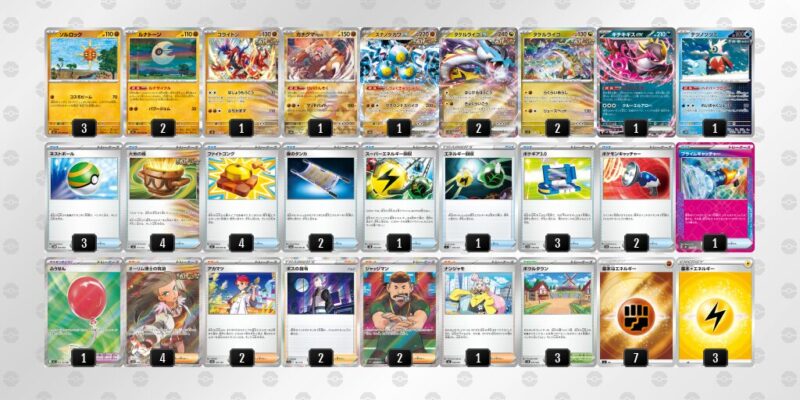 【タケルライコex】ジムバトル優勝デッキレシピ