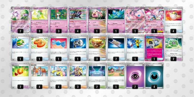 【メガサーナイトex】ジムバトル優勝デッキレシピ