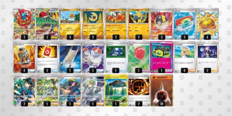 【メガルカリオex】ジムバトル優勝デッキレシピ
