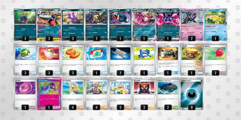 【メガサメハダーex】ジムバトル優勝デッキレシピ