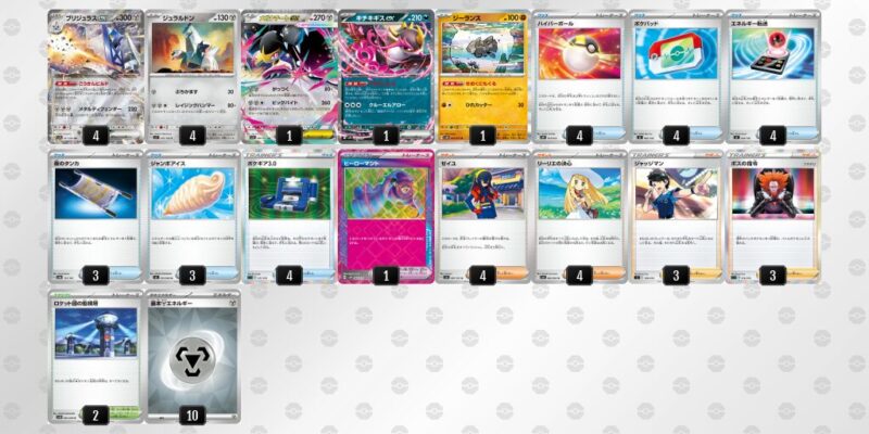 【ブリジュラスex】ジムバトル優勝デッキレシピ