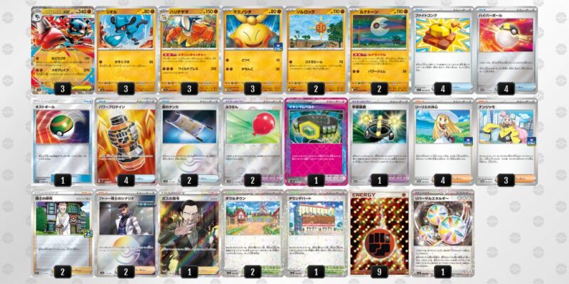 【メガルカリオex】ジムバトル優勝デッキレシピ