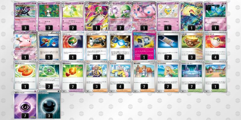 【メガサーナイトex】ジムバトル優勝デッキレシピ