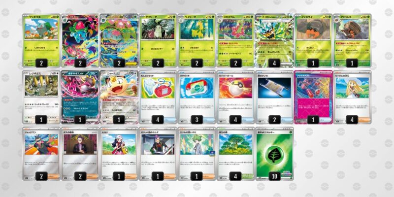 【メガフシギバナex】ジムバトル優勝デッキレシピ