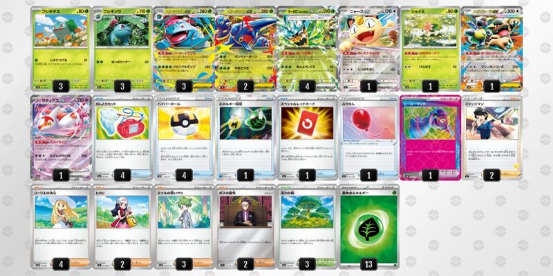 【メガフシギバナex】ジムバトル優勝デッキレシピ