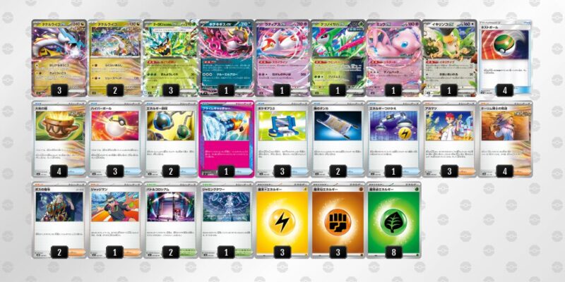 【タケルライコex】ジムバトル優勝デッキレシピ