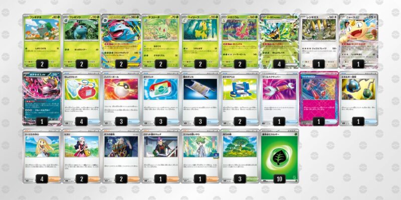 【メガフシギバナex】ジムバトル優勝デッキレシピ