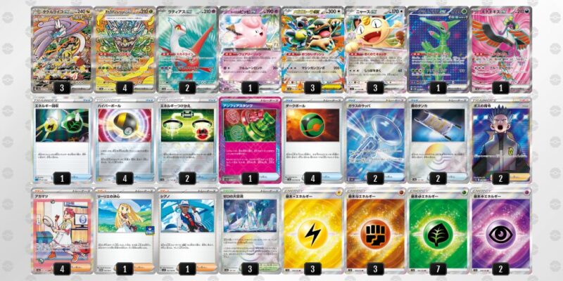 【タケルライコex】ジムバトル優勝デッキレシピ