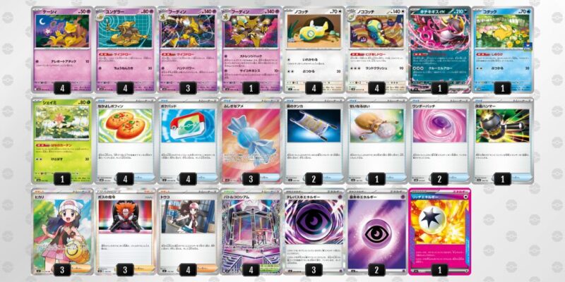 【フーディンex】ジムバトル優勝デッキレシピ