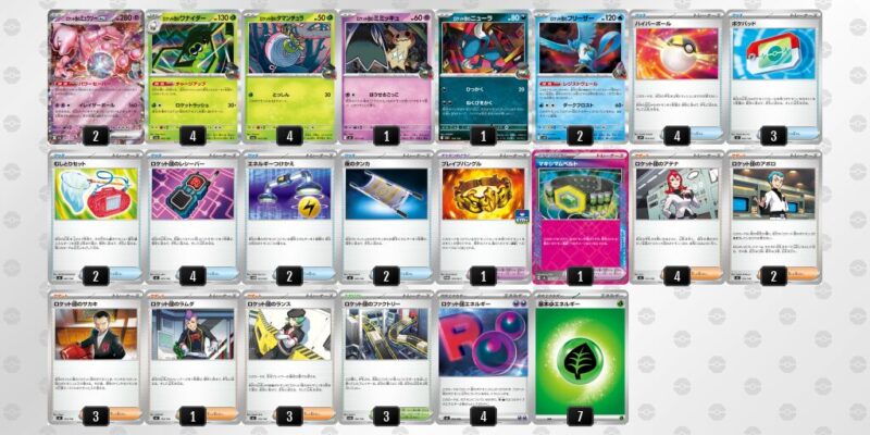 【ロケット団のミュウツーex】ジムバトル優勝デッキレシピ