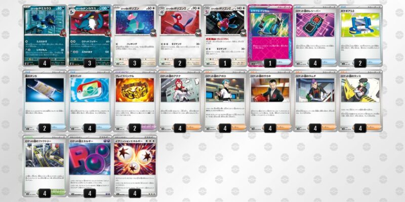 【ロケット団のポリゴンZ】ジムバトル優勝デッキレシピ