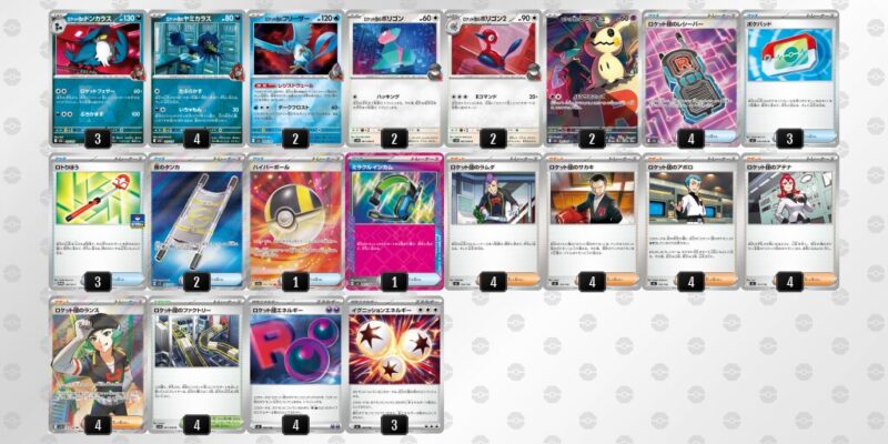 【ロケット団のポリゴンZ】ジムバトル優勝デッキレシピ