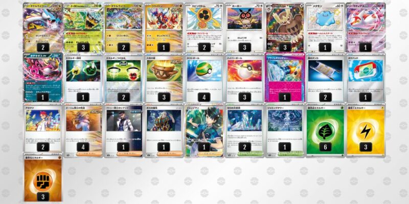 【タケルライコex】ジムバトル優勝デッキレシピ