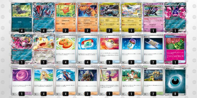 【Nのゾロアークex】ジムバトル優勝デッキレシピ