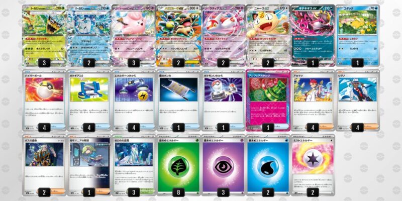 【オーガポンex】ジムバトル優勝デッキレシピ