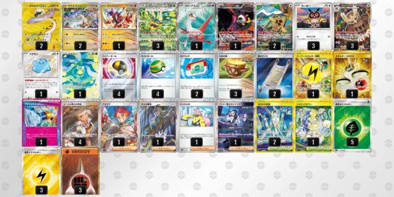 【タケルライコex】ジムバトル優勝デッキレシピ