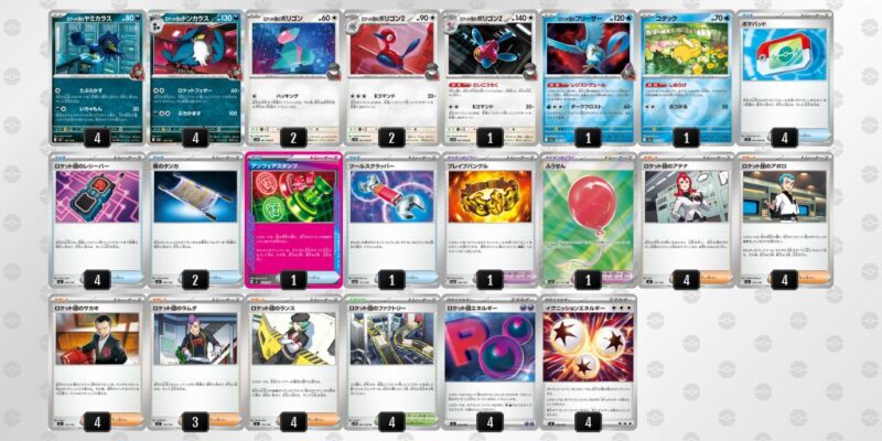 【ロケット団のポリゴンZ】ジムバトル優勝デッキレシピ