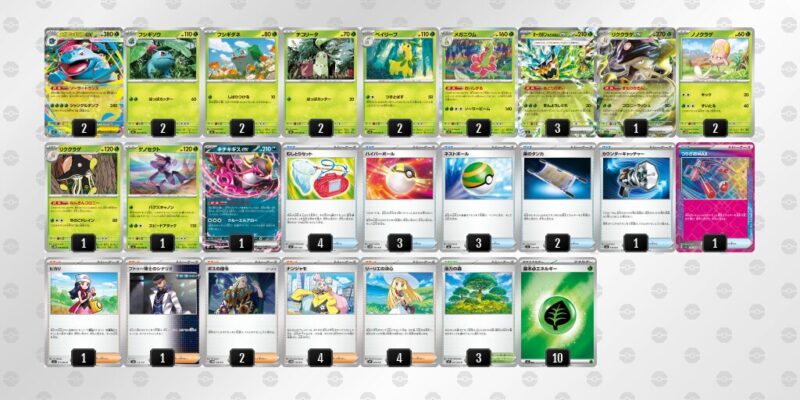 【メガフシギバナex】ジムバトル優勝デッキレシピ