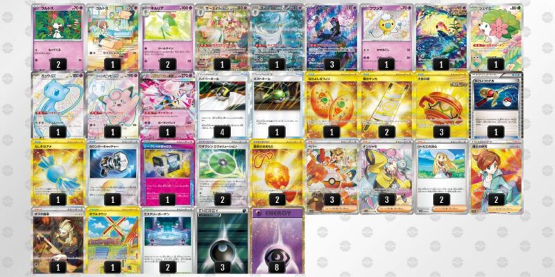 【メガサーナイトex】ジムバトル優勝デッキレシピ