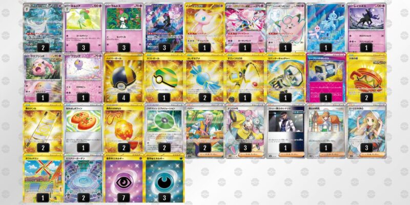 【メガサーナイトex】ジムバトル優勝デッキレシピ